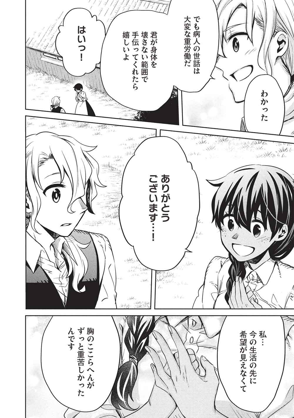 超 天才発明令嬢のパワフル領地改革 第56話 - Page 14