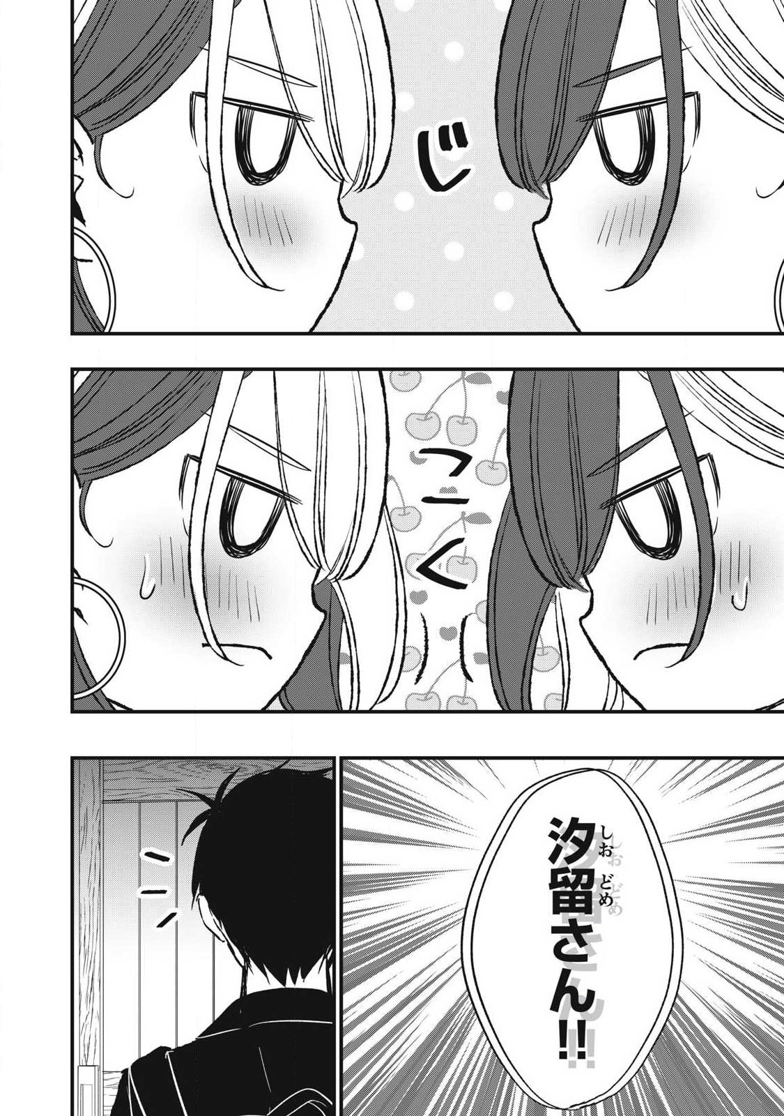 108P!~1年後に絶対108Pする話~ 第35話 - Page 11
