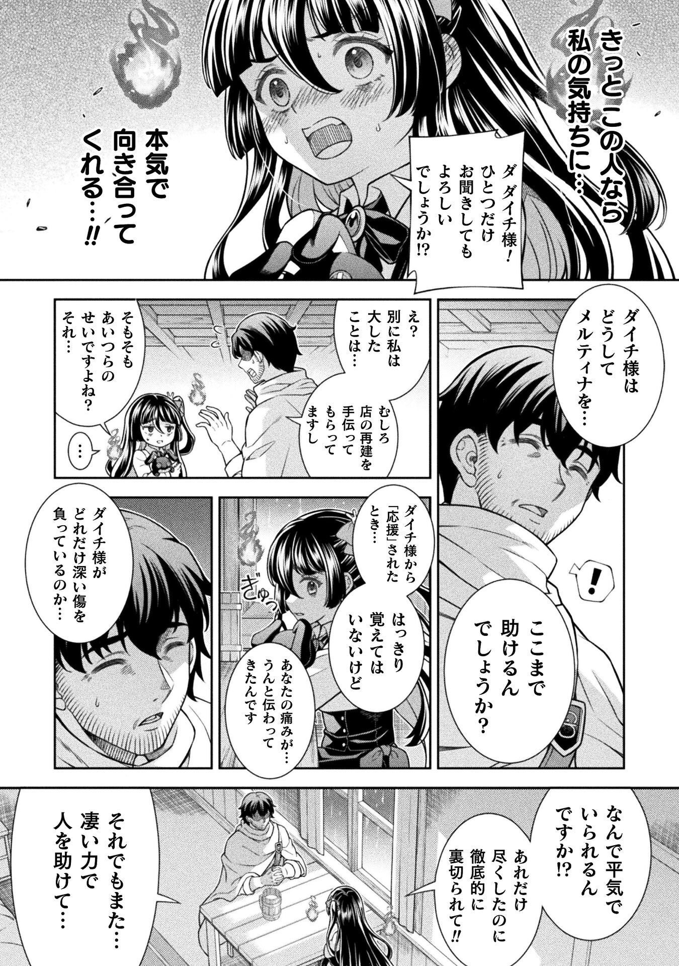 ATMおじさん 異世界でモテ期が止まらない！ 第18話 - Page 14