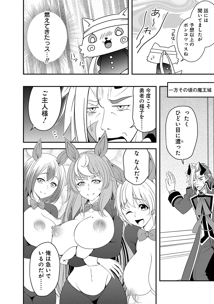 魔王はカッコよく倒されたいのに、勇者がすぐ全滅しやがる 第43話 - Page 16