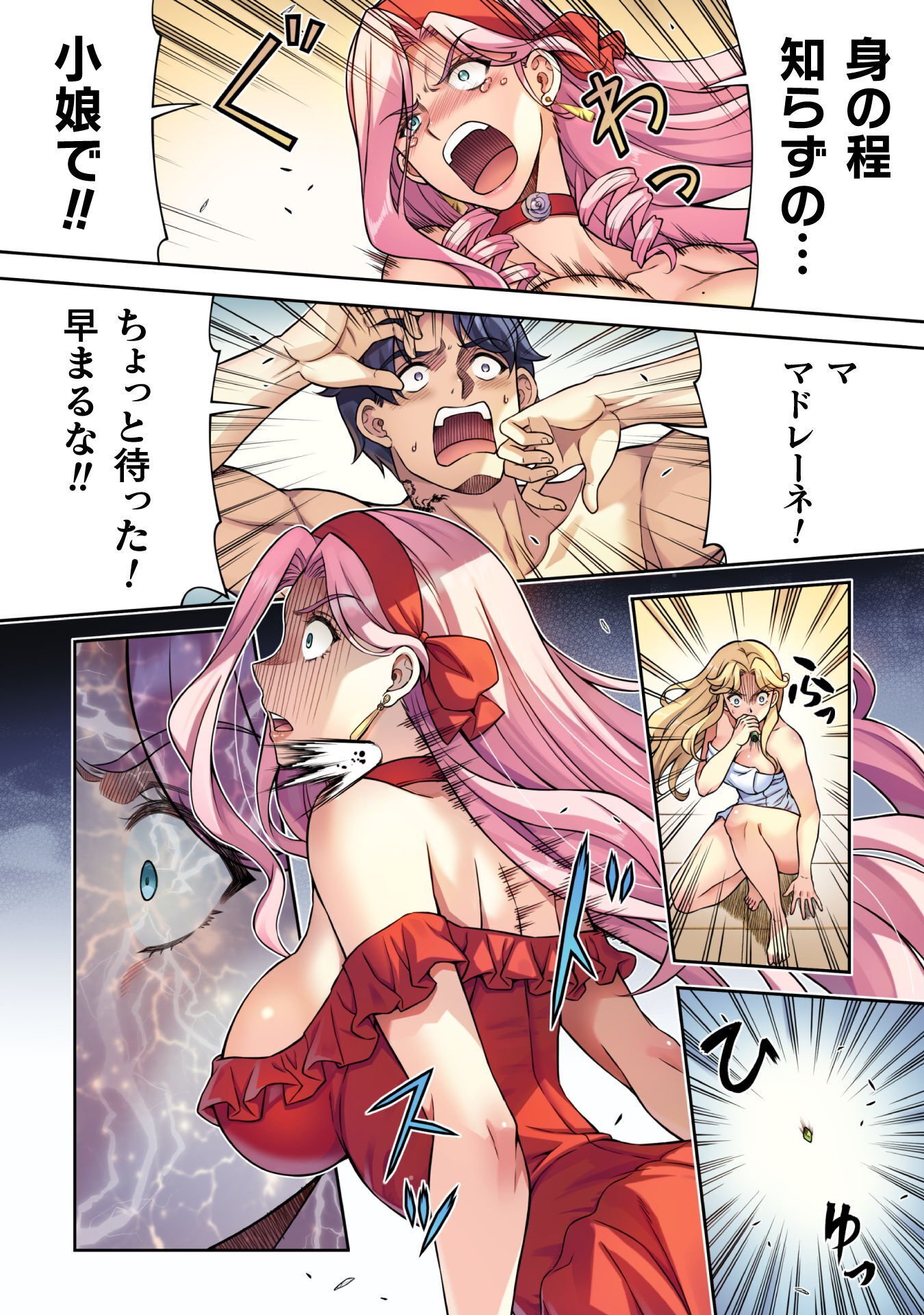 ATMおじさん 異世界でモテ期が止まらない！ 第18話 - Page 4