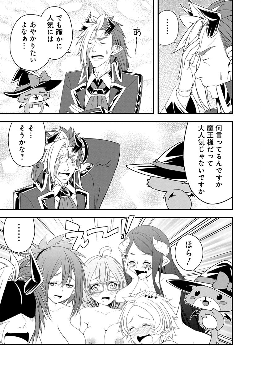 魔王はカッコよく倒されたいのに、勇者がすぐ全滅しやがる 第43話 - Page 3