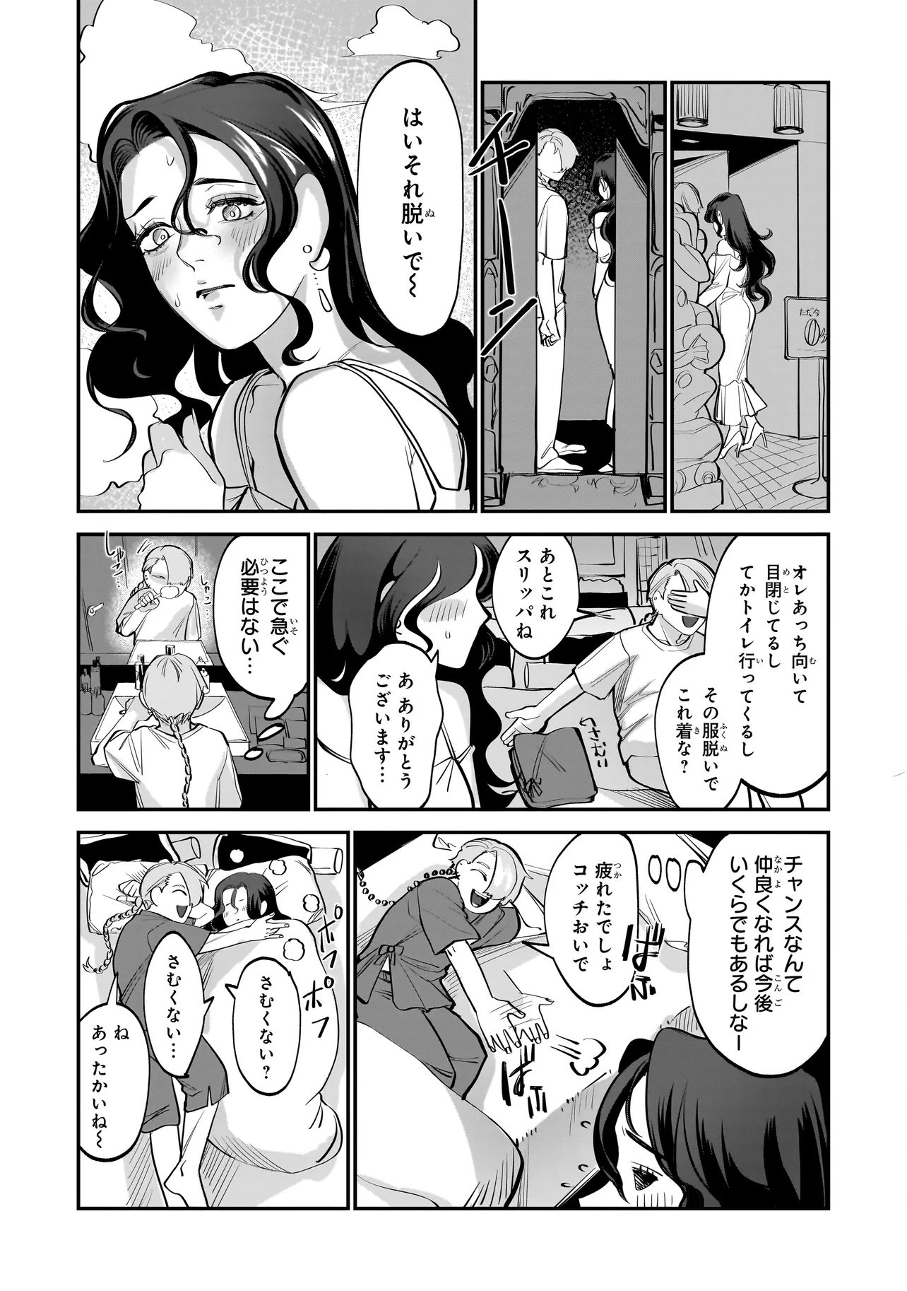 異世界転生勧誘詐欺 第1話 - Page 29