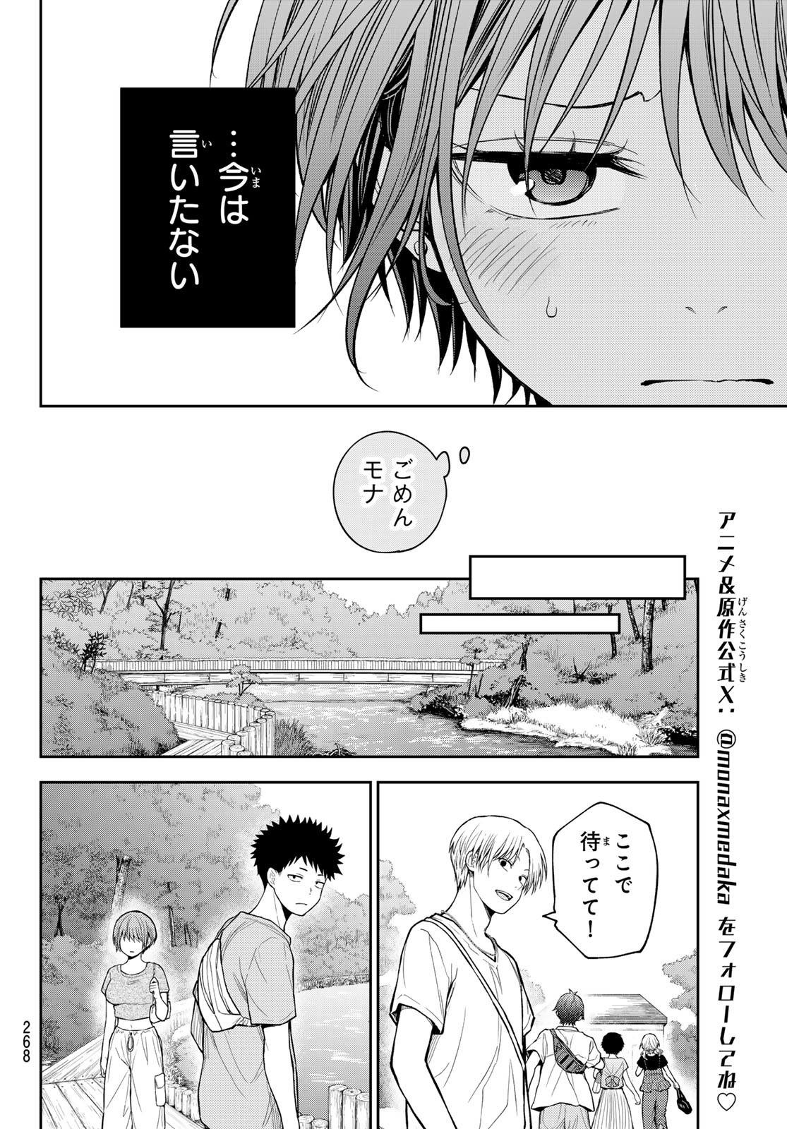 我的可爱对黑岩目高不管用 第227話 - Page 4