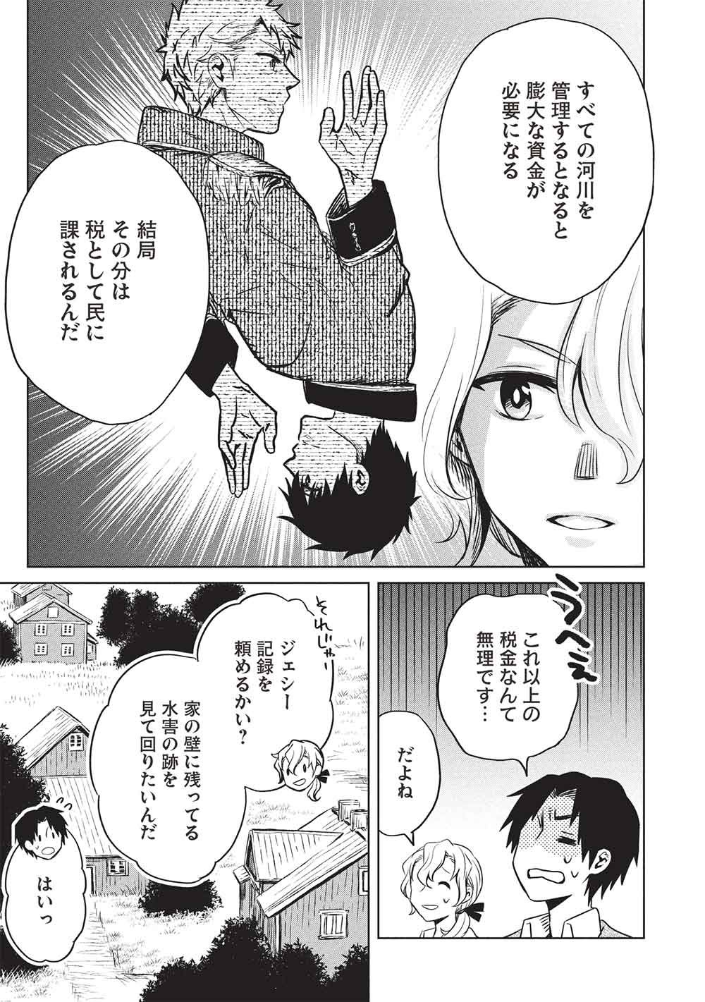 超 天才発明令嬢のパワフル領地改革 第56話 - Page 5