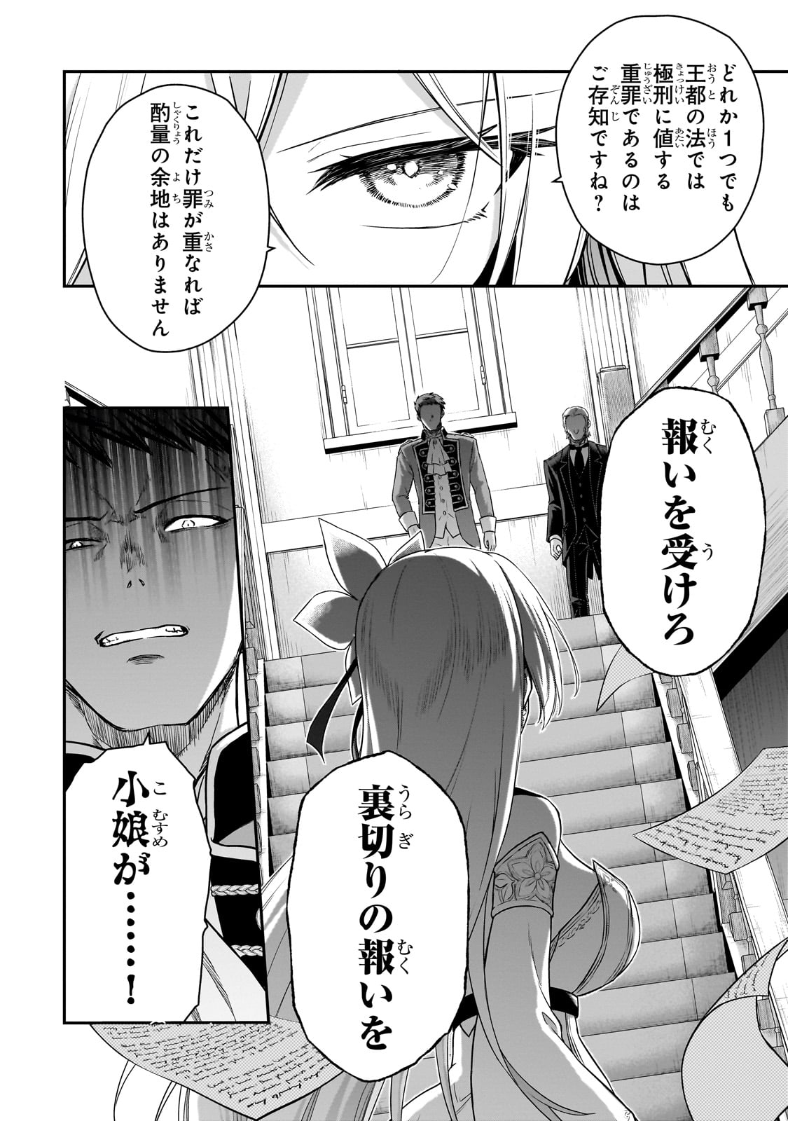 転生した最強の殺し屋は、闇を纏う悪役令嬢となる 第1話 - Page 56