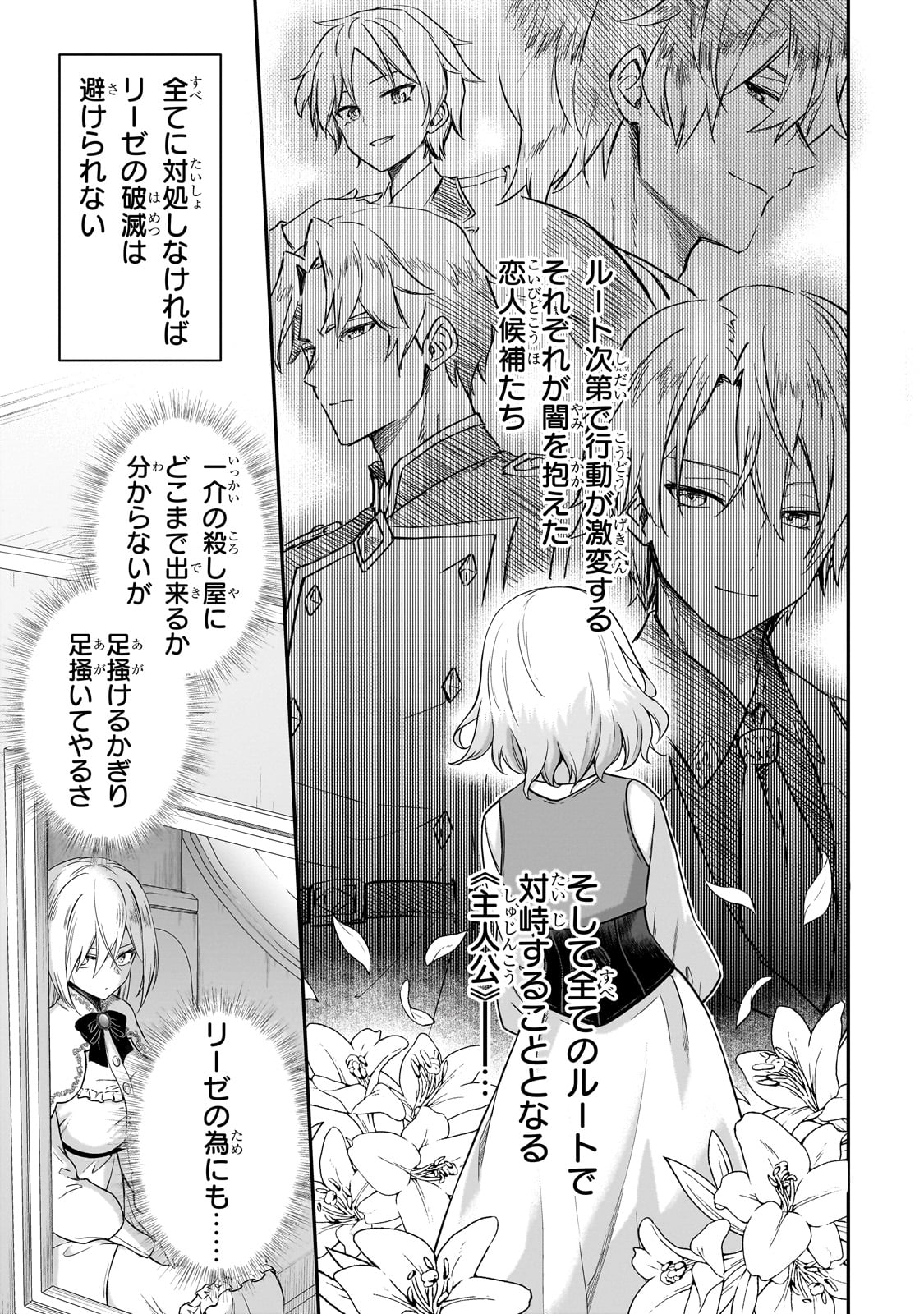 転生した最強の殺し屋は、闇を纏う悪役令嬢となる 第1話 - Page 73