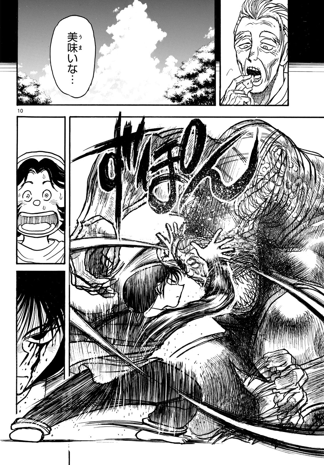 シルバーマウンテン 第48話 - Page 10