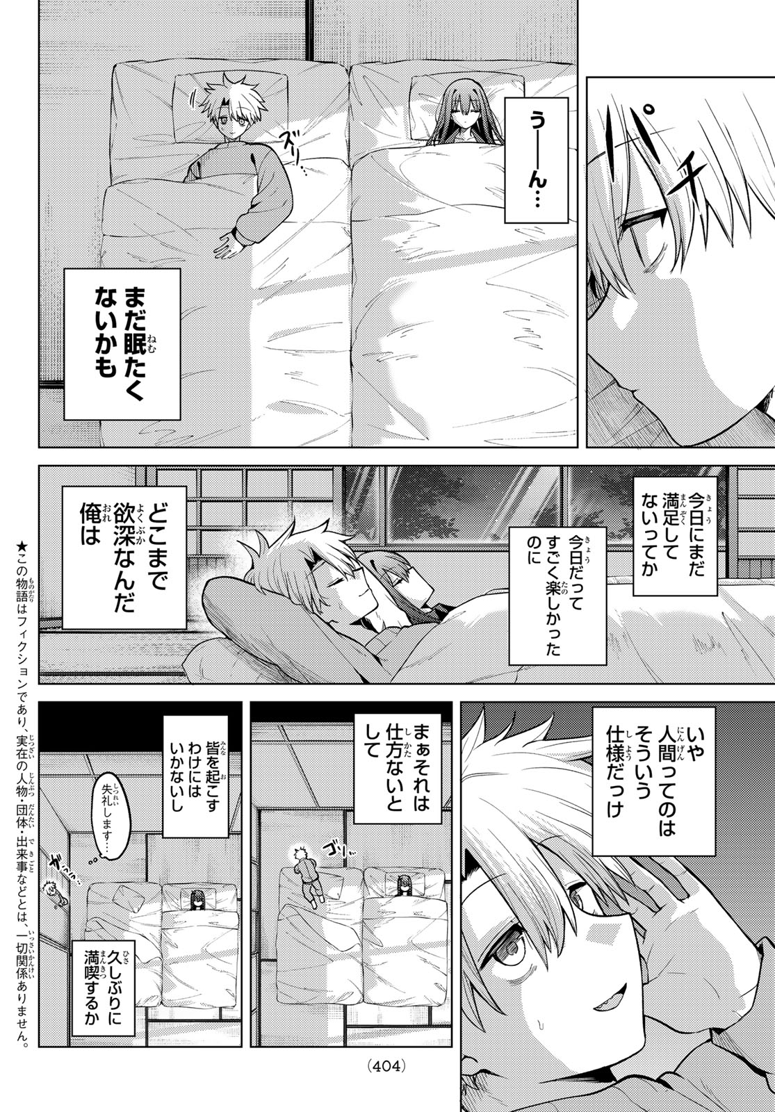 黒月のイェルクナハト 第51話 - Page 2