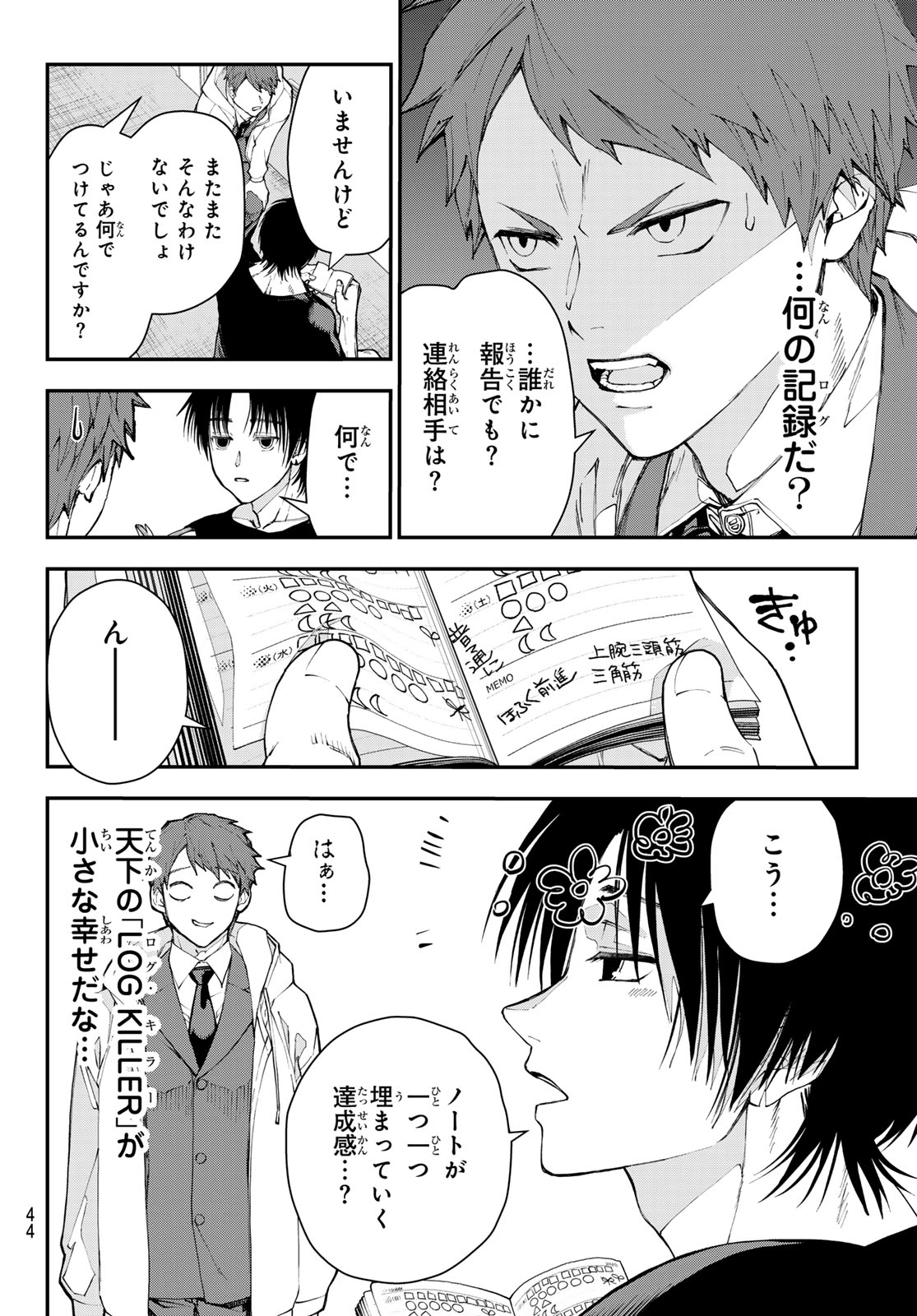 キラーシッター 第1話 - Page 33