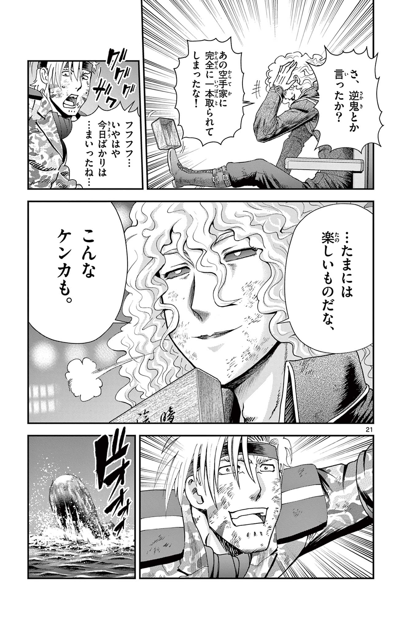 史上最強の弟子ケンイチ 第13話 - Page 21