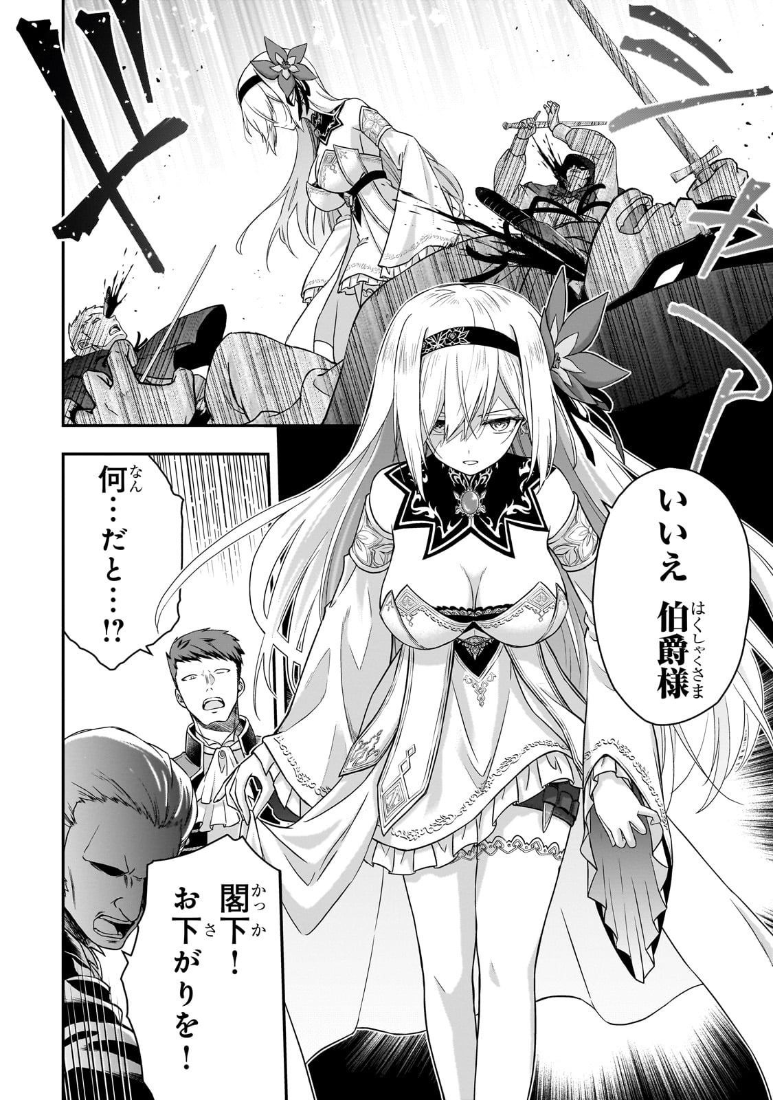 転生した最強の殺し屋は、闇を纏う悪役令嬢となる 第1話 - Page 58