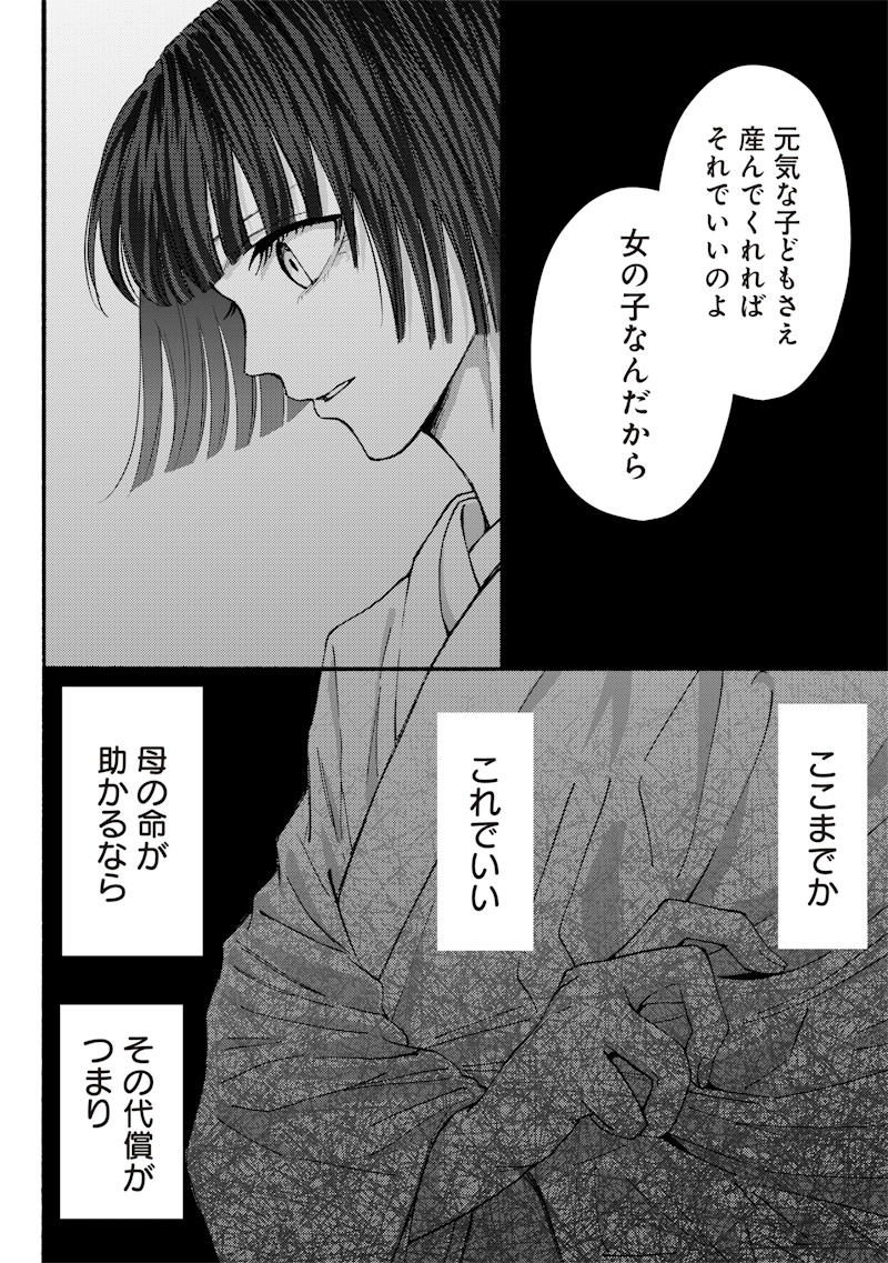 蜜月大正浪漫譚 第1話 - Page 38