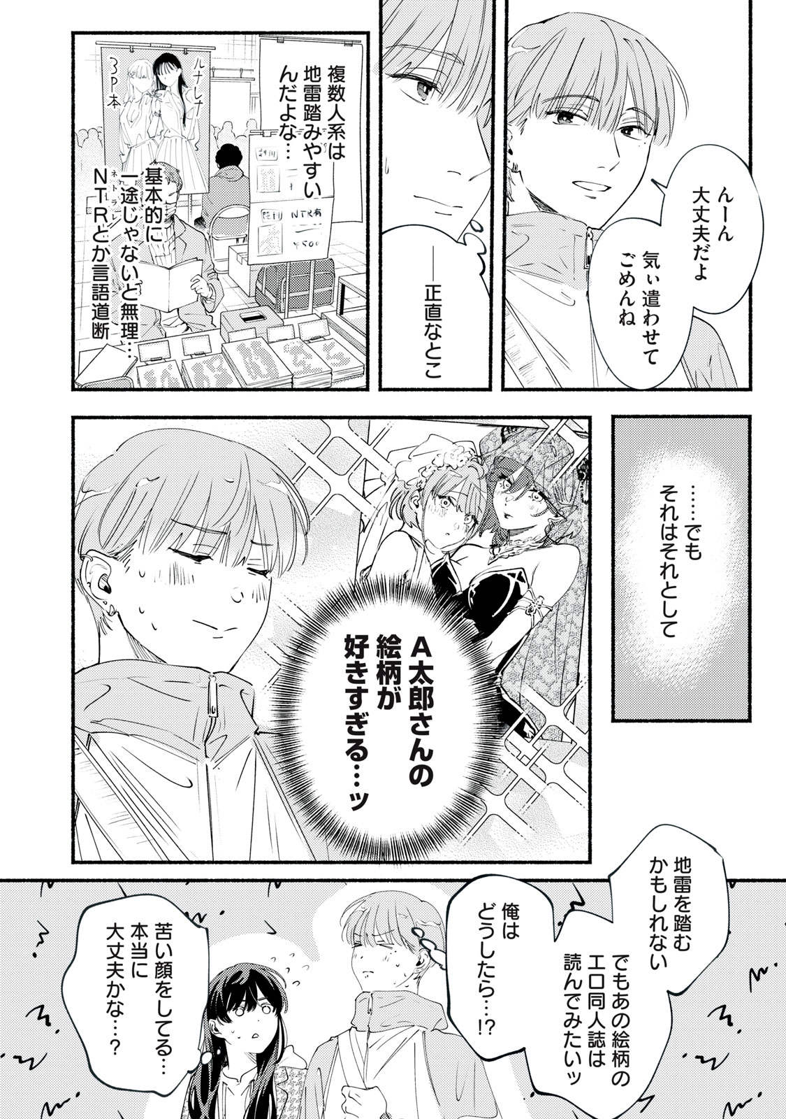 デリヲの推しごと 第13話 - Page 24
