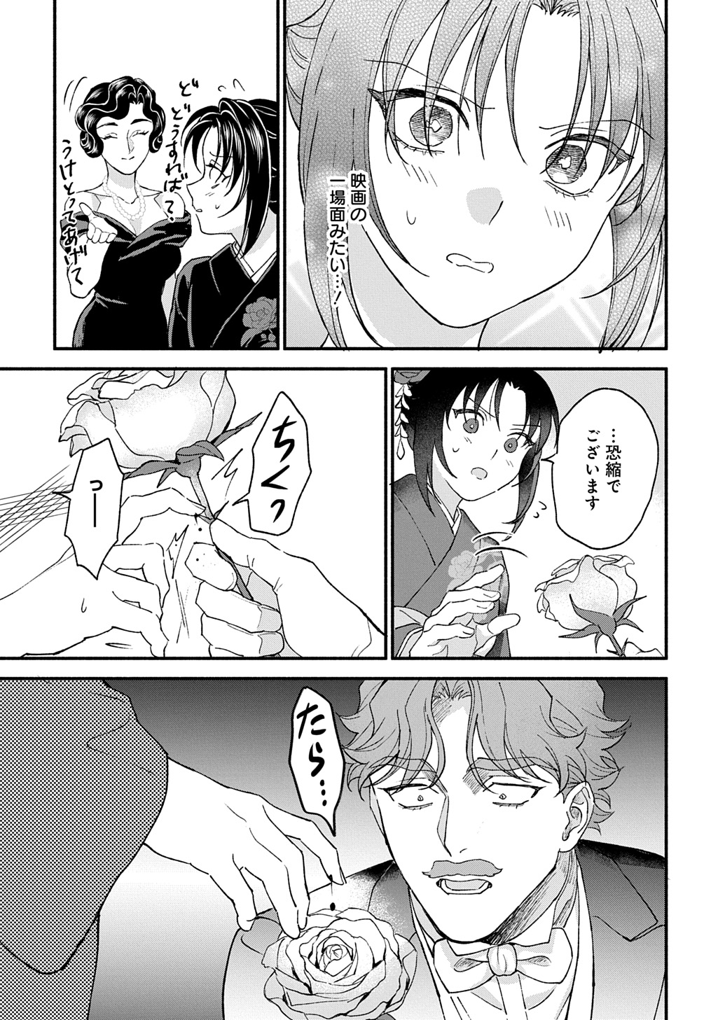 母を殺した男に嫁ぐ話 第1話 - Page 25