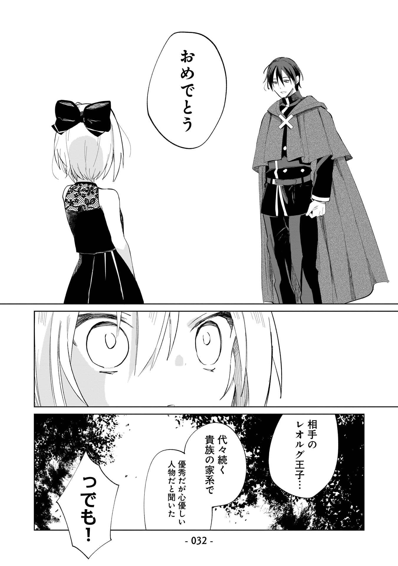 世界一の魔法使いは弟子に負けないっ 第21話 - Page 6