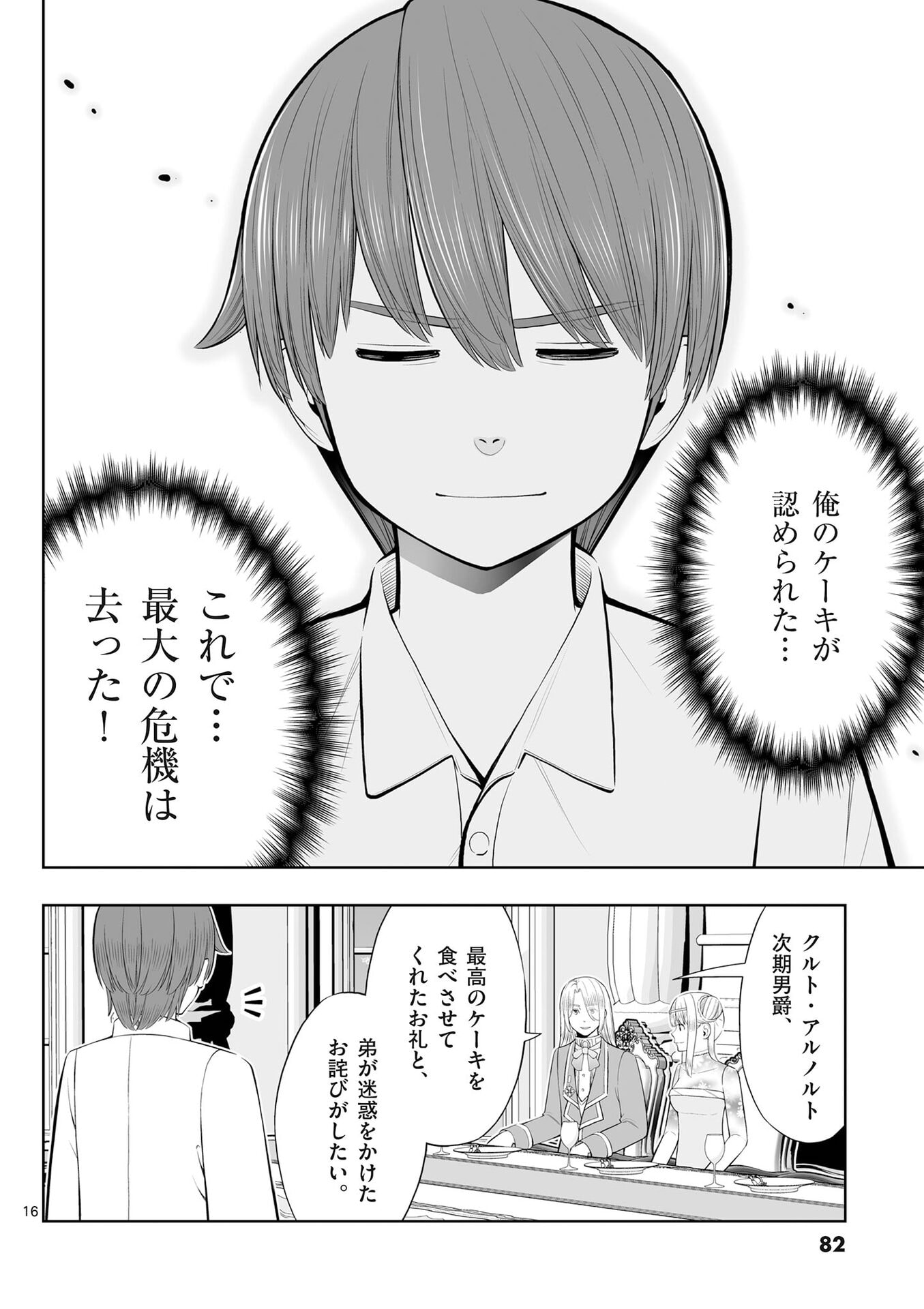 お菓子職人の成り上がり 天才パティシエの領地経営 第51話 - Page 16