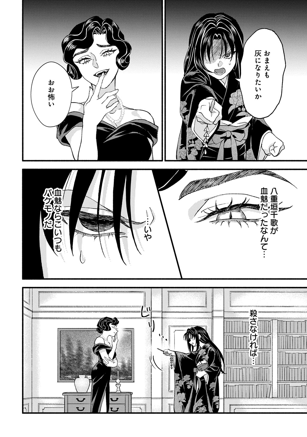 母を殺した男に嫁ぐ話 第1話 - Page 30