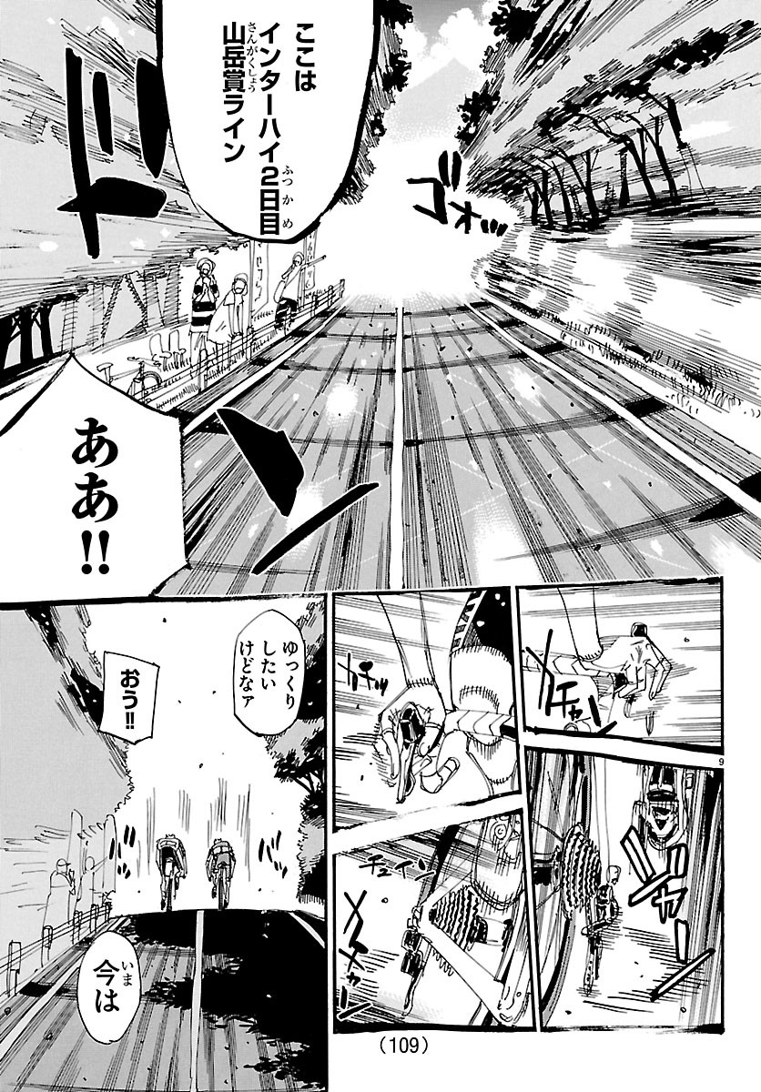 弱虫ペダル 第870話 - Page 9