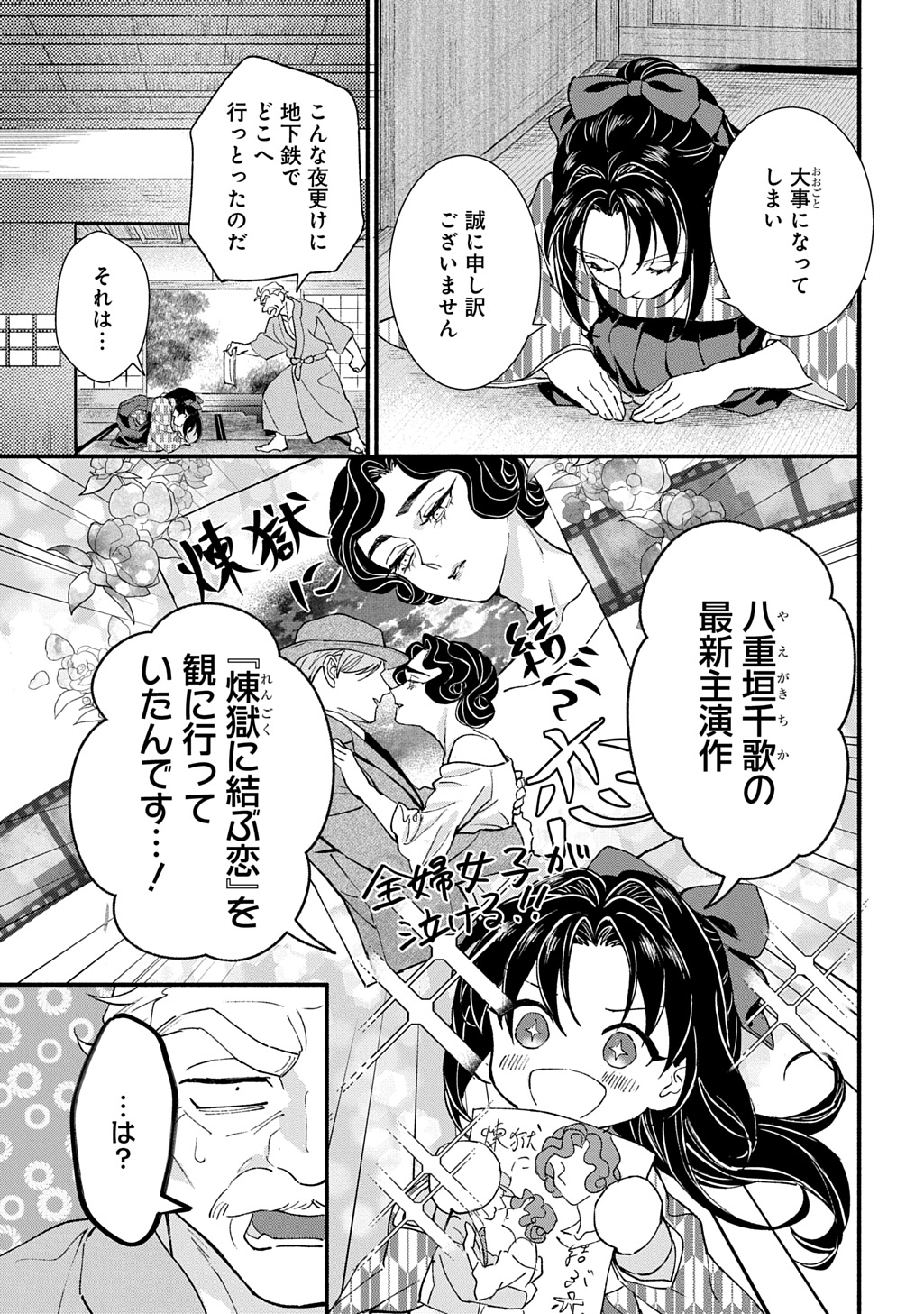母を殺した男に嫁ぐ話 第1話 - Page 11