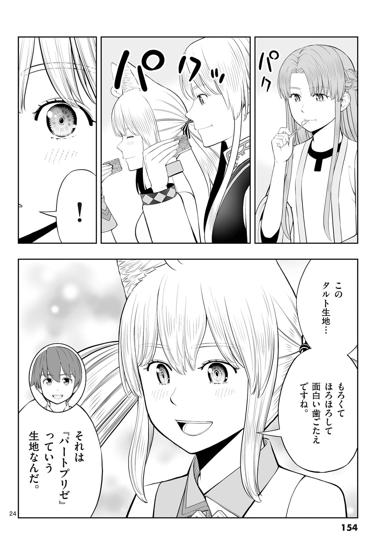 お菓子職人の成り上がり 天才パティシエの領地経営 第53話 - Page 24