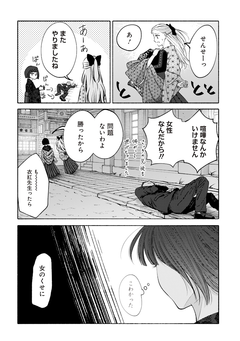 蜜月大正浪漫譚 第1話 - Page 13