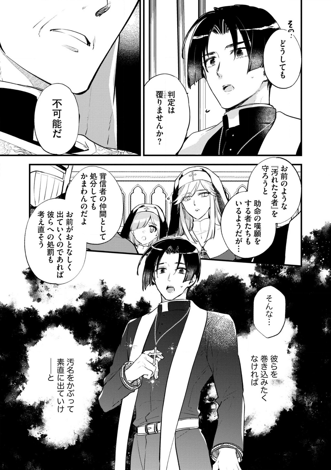 理不尽な理由で教会を追い出されたら、信仰対象の女神様も一緒についてきちゃいました 第1話 - Page 7