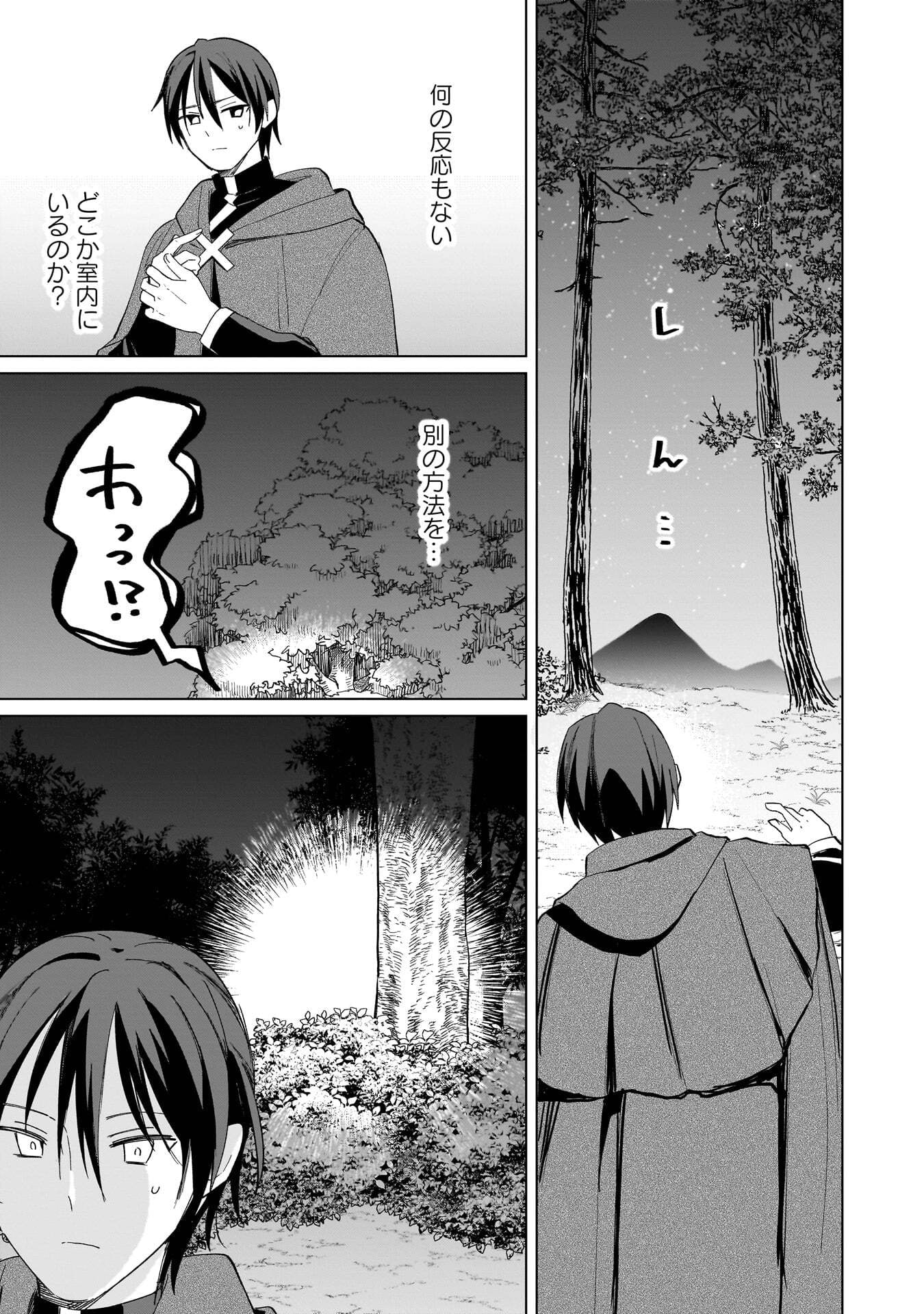 世界一の魔法使いは弟子に負けないっ 第25話 - Page 5