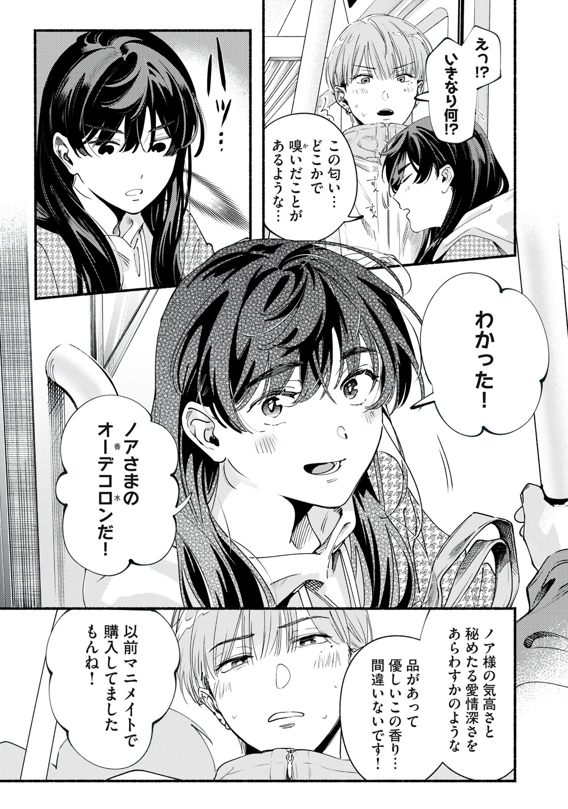 デリヲの推しごと 第13話 - Page 9