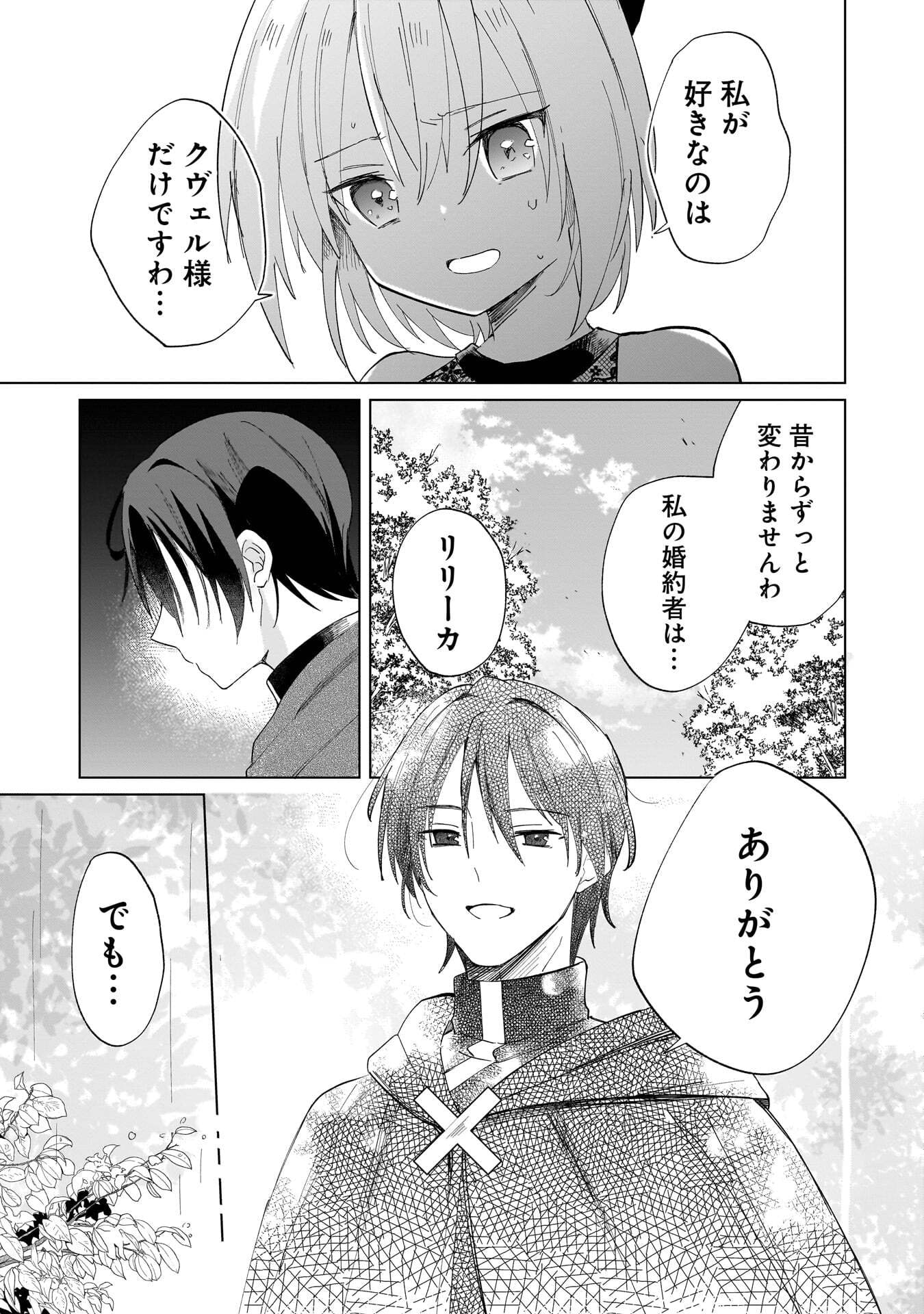 世界一の魔法使いは弟子に負けないっ 第21話 - Page 7