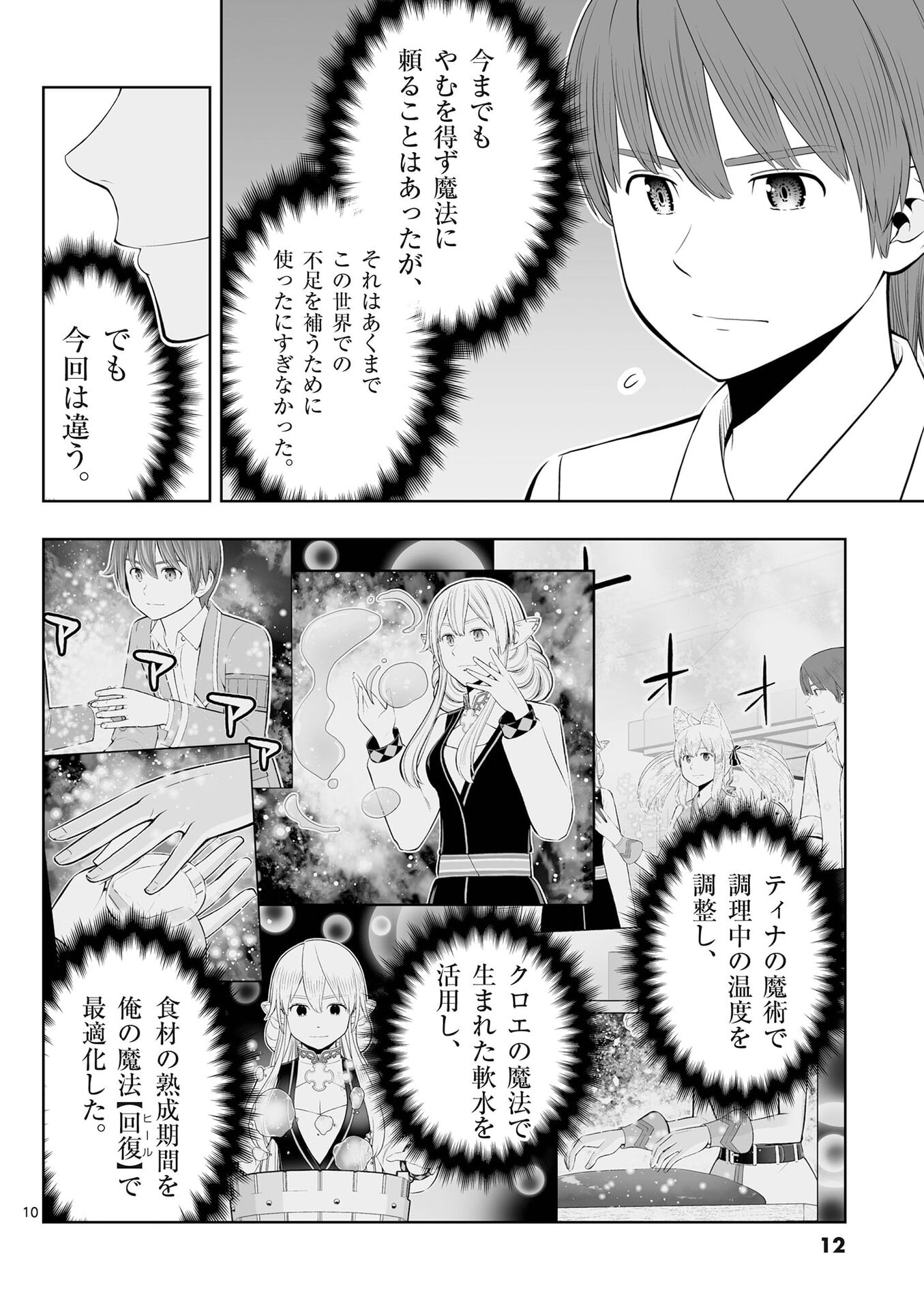 お菓子職人の成り上がり 天才パティシエの領地経営 第49話 - Page 10