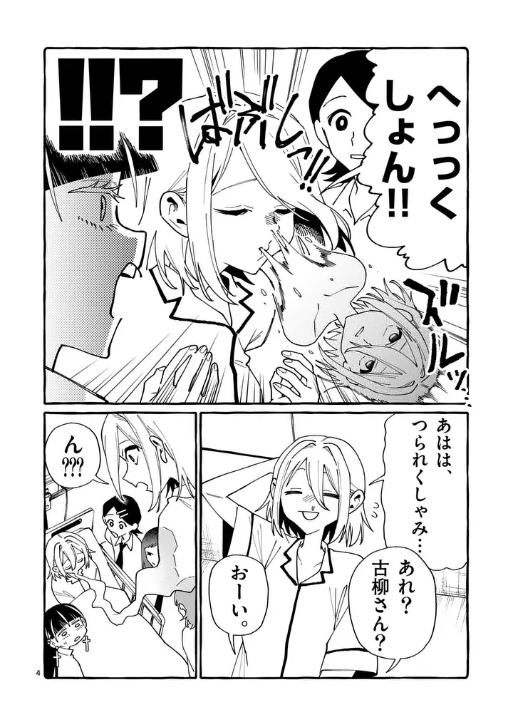 うしろの正面カムイさん 第125話 - Page 4