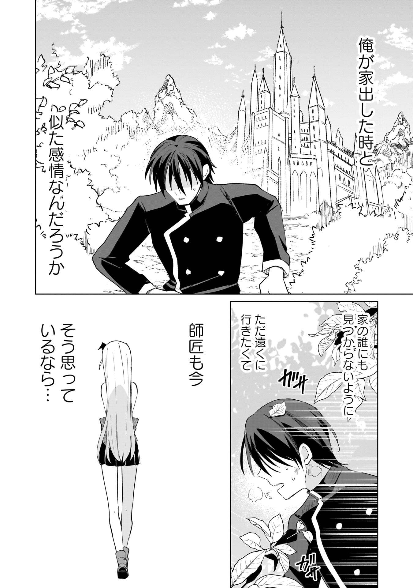 世界一の魔法使いは弟子に負けないっ 第25話 - Page 2