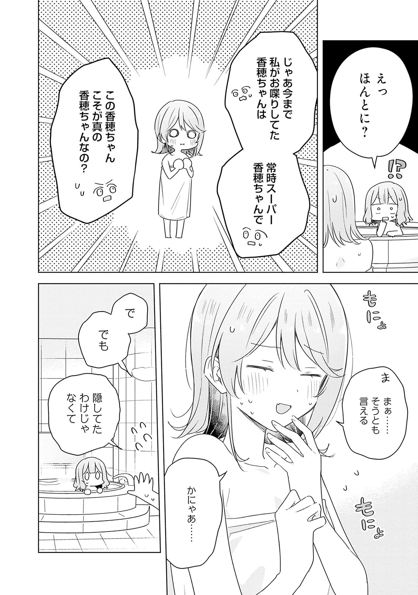 わたしが恋人になれるわけないじゃん、ムリムリ 第68話 - Page 8
