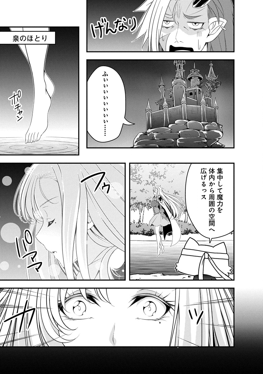 魔王はカッコよく倒されたいのに、勇者がすぐ全滅しやがる 第44話 - Page 15