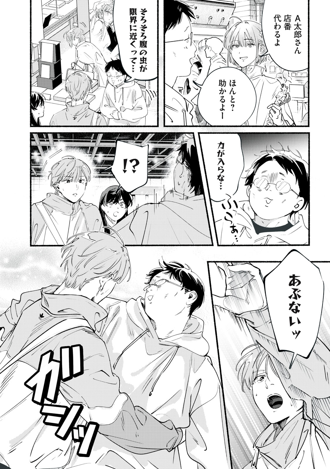 デリヲの推しごと 第13話 - Page 26