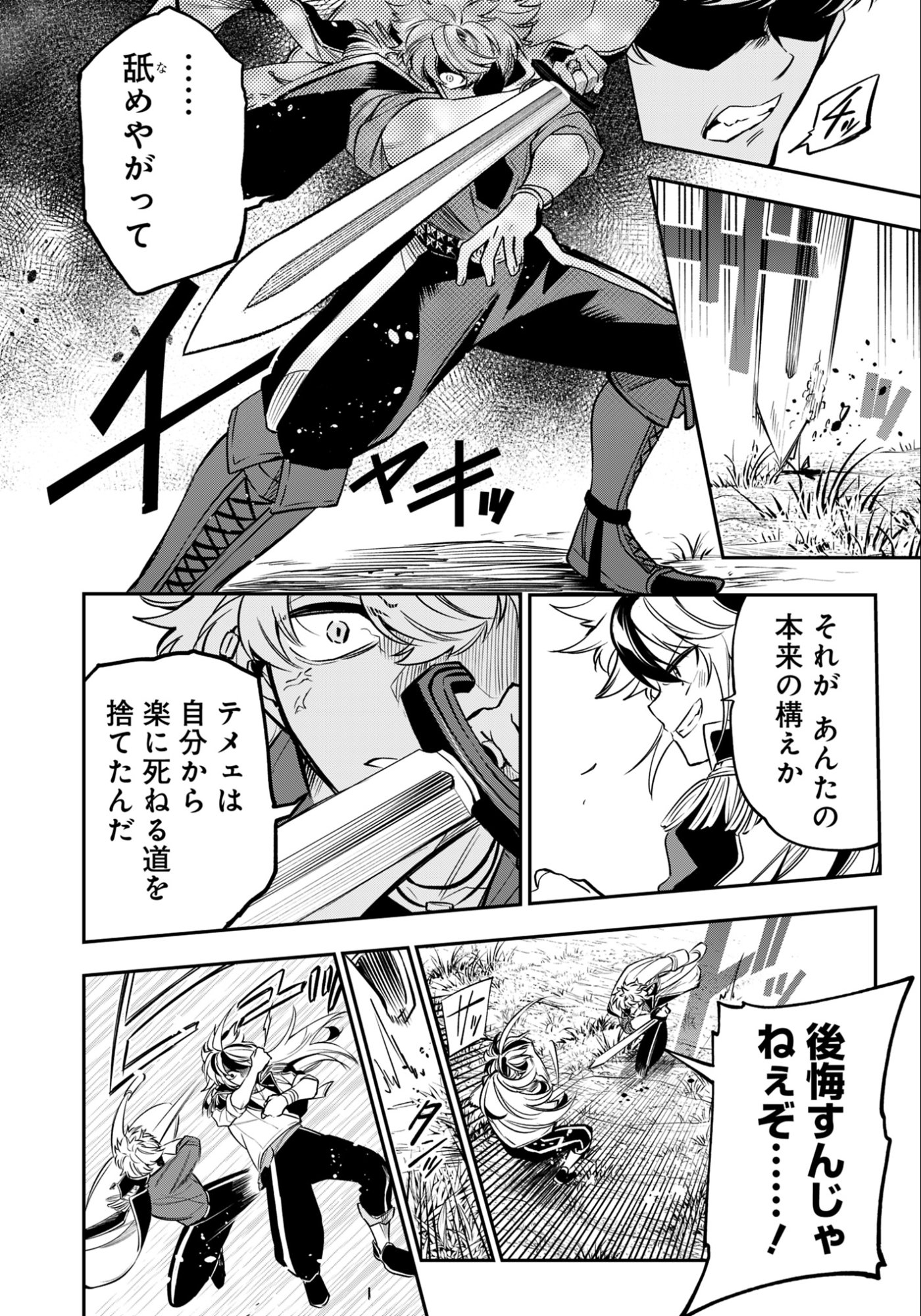 剣を持たない剣聖、貴族に支配された騎士学園で無双する 第12.1話 - Page 6