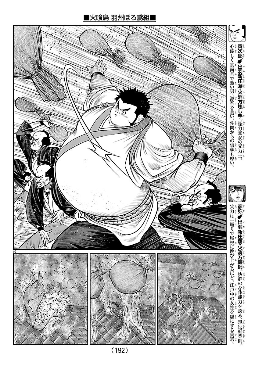火喰鳥 羽州ぼろ鳶組 第51話 - Page 10