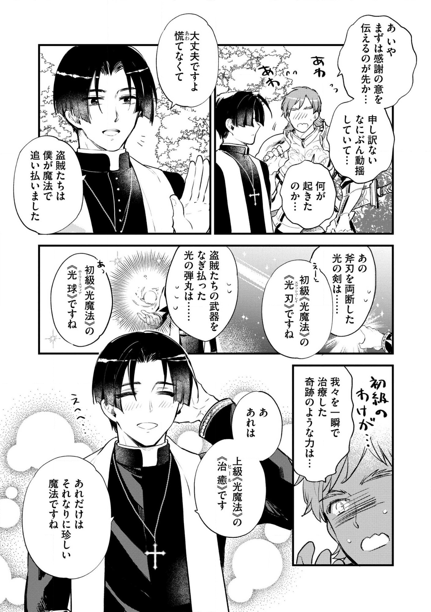 理不尽な理由で教会を追い出されたら、信仰対象の女神様も一緒についてきちゃいました 第1話 - Page 29