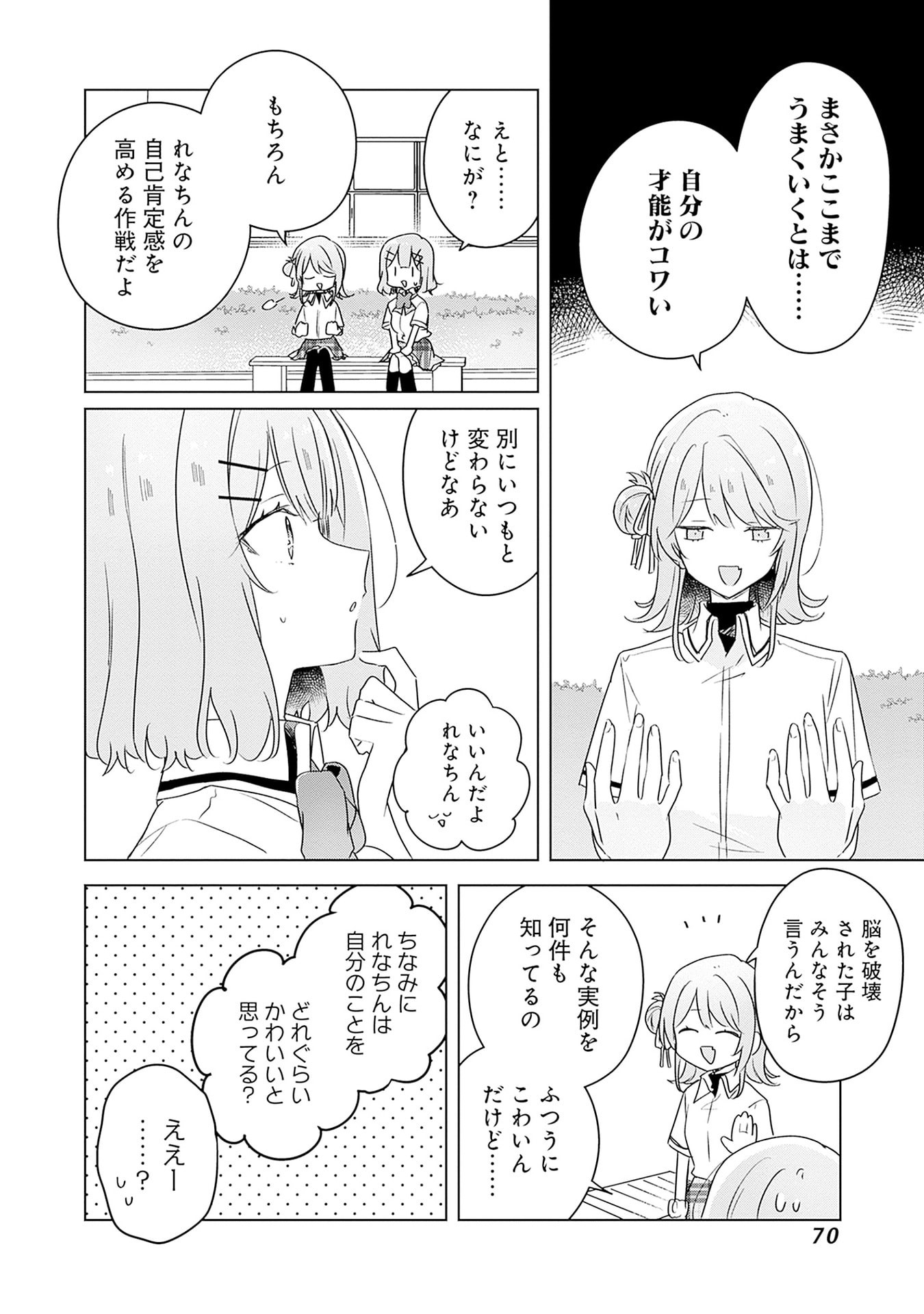 わたしが恋人になれるわけないじゃん、ムリムリ 第66話 - Page 12