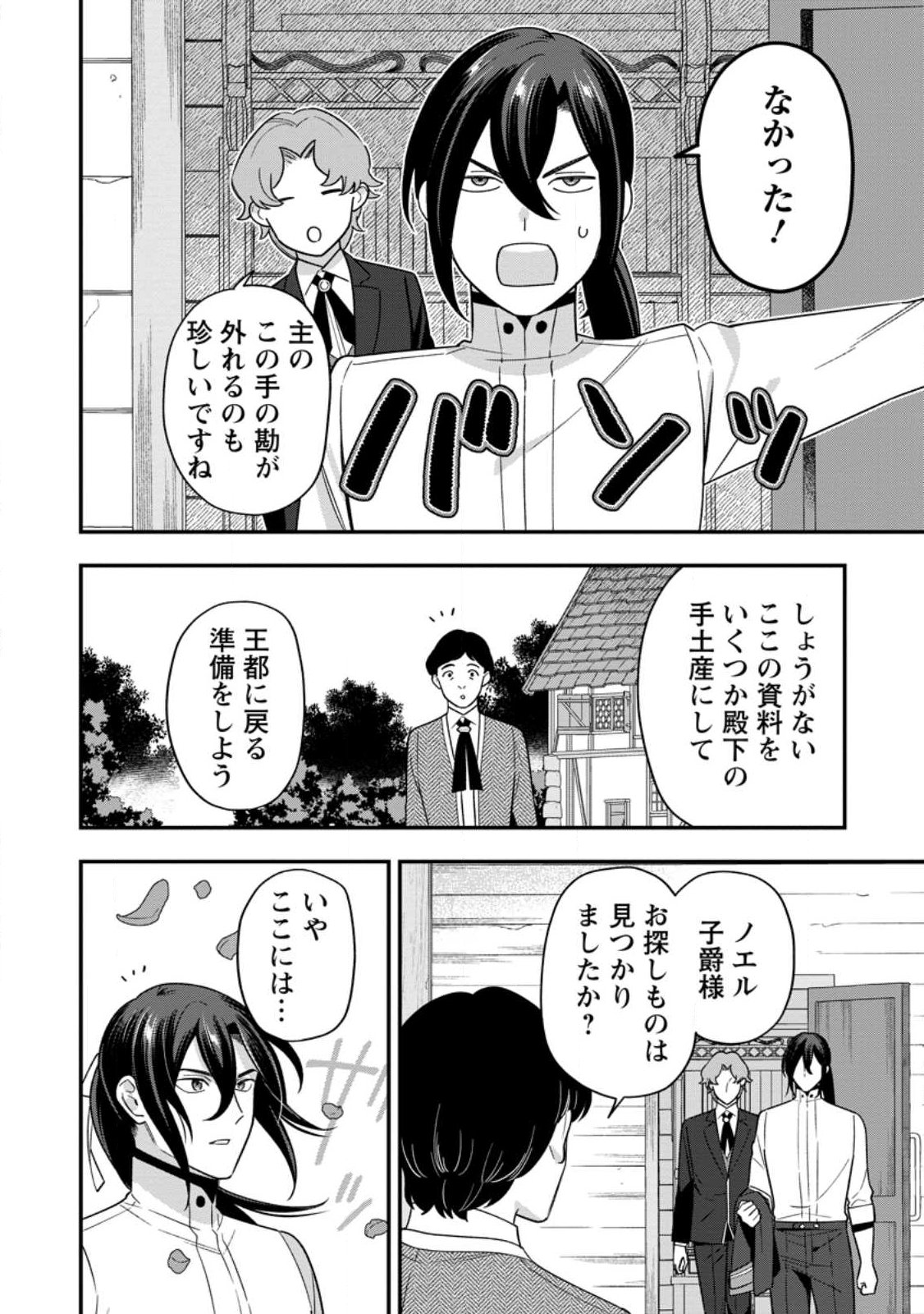 愛さないといわれましても 愛さないといわれましても 元魔王の伯爵令嬢は生真面目軍人に餌付けをされて幸せになる 第36.1話 - Page 6