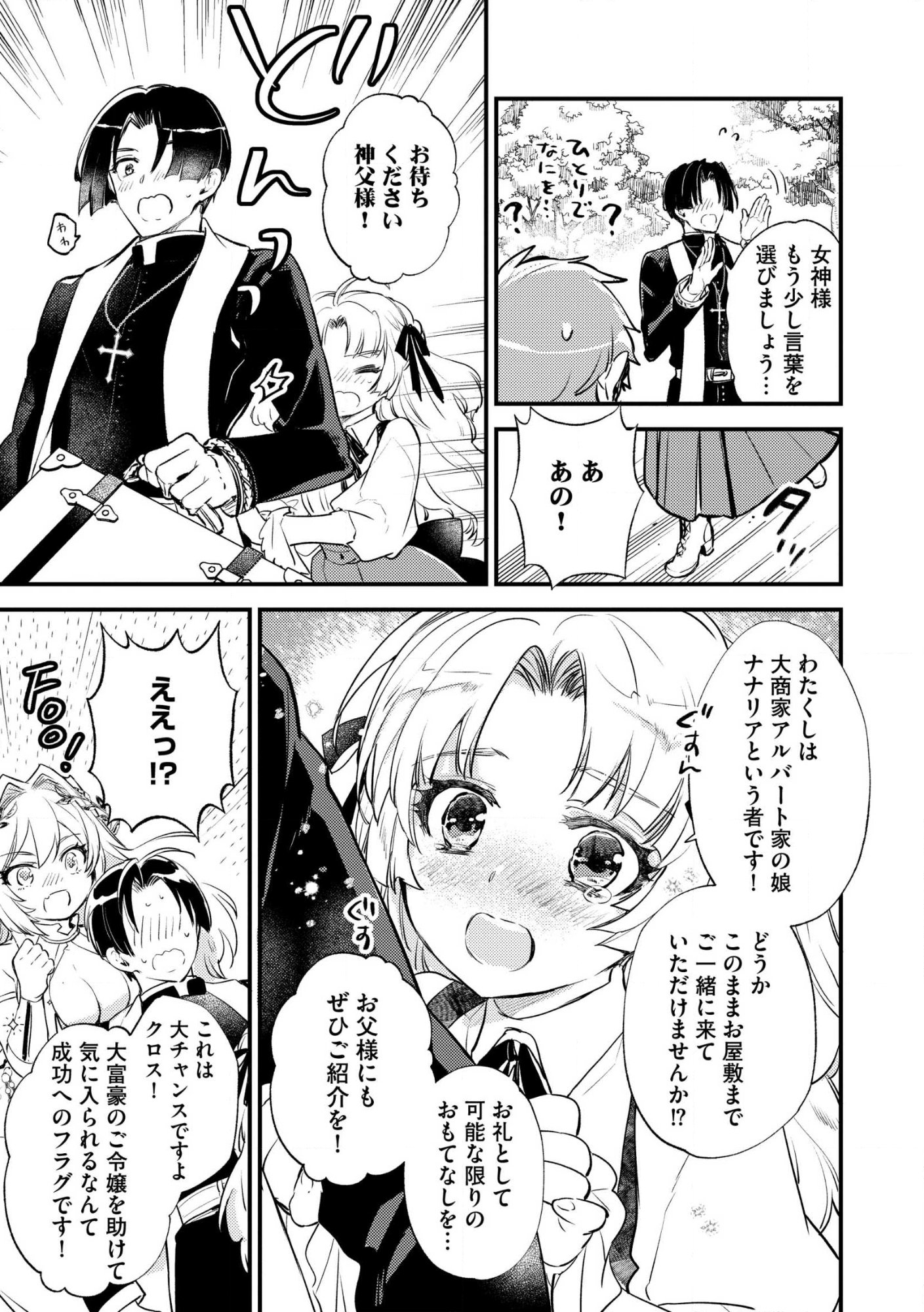 理不尽な理由で教会を追い出されたら、信仰対象の女神様も一緒についてきちゃいました 第1話 - Page 31