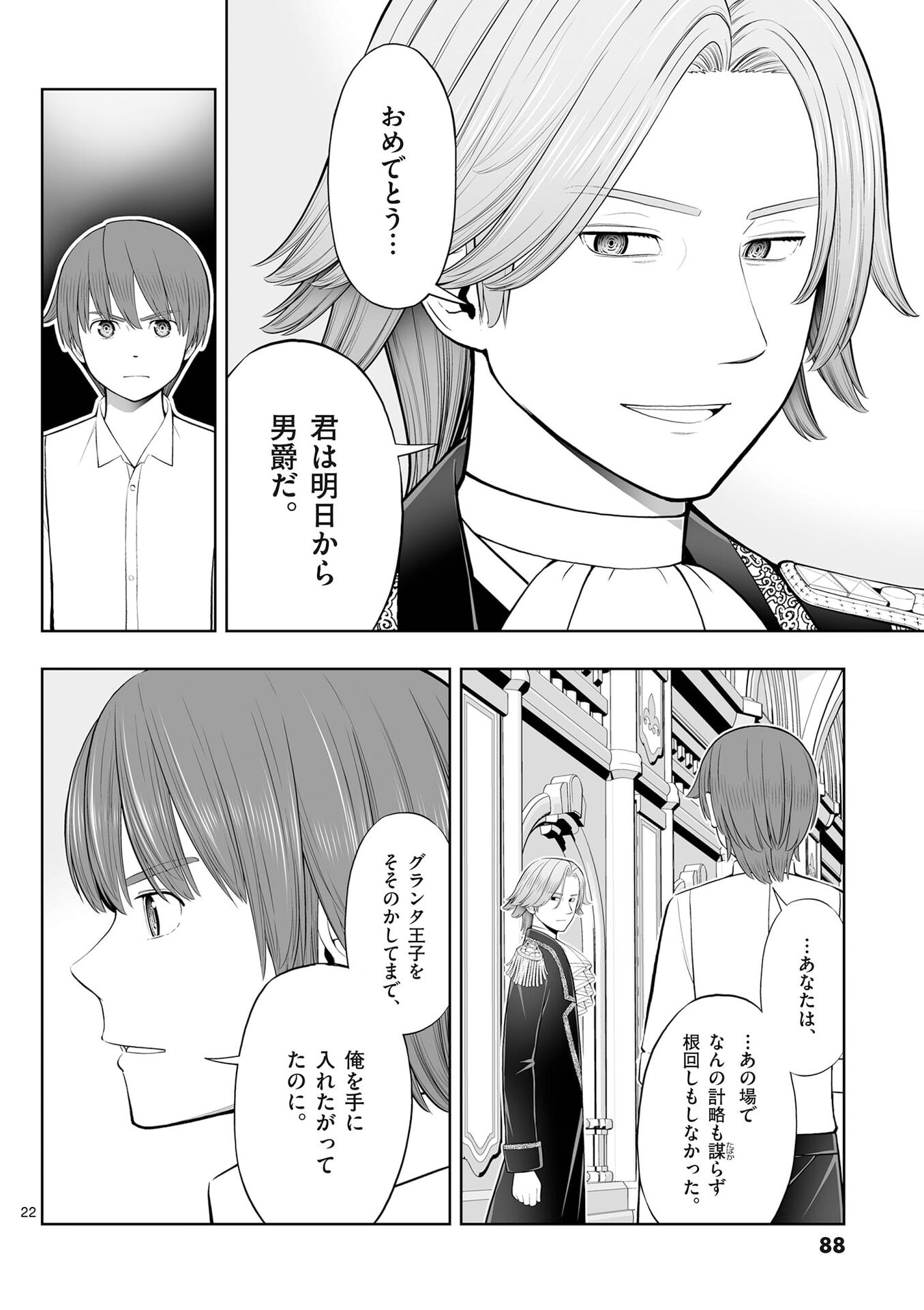 お菓子職人の成り上がり 天才パティシエの領地経営 第51話 - Page 22