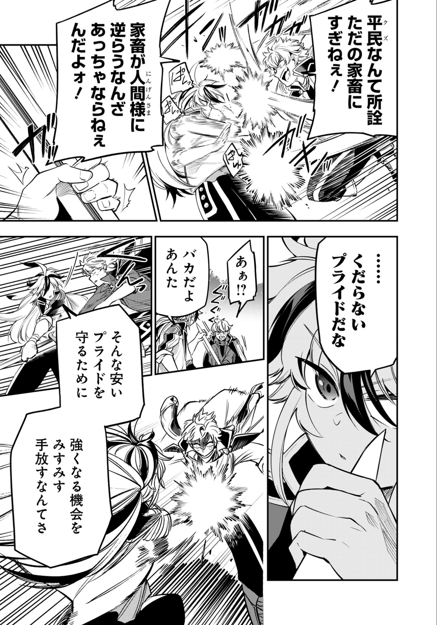 剣を持たない剣聖、貴族に支配された騎士学園で無双する 第12.1話 - Page 3