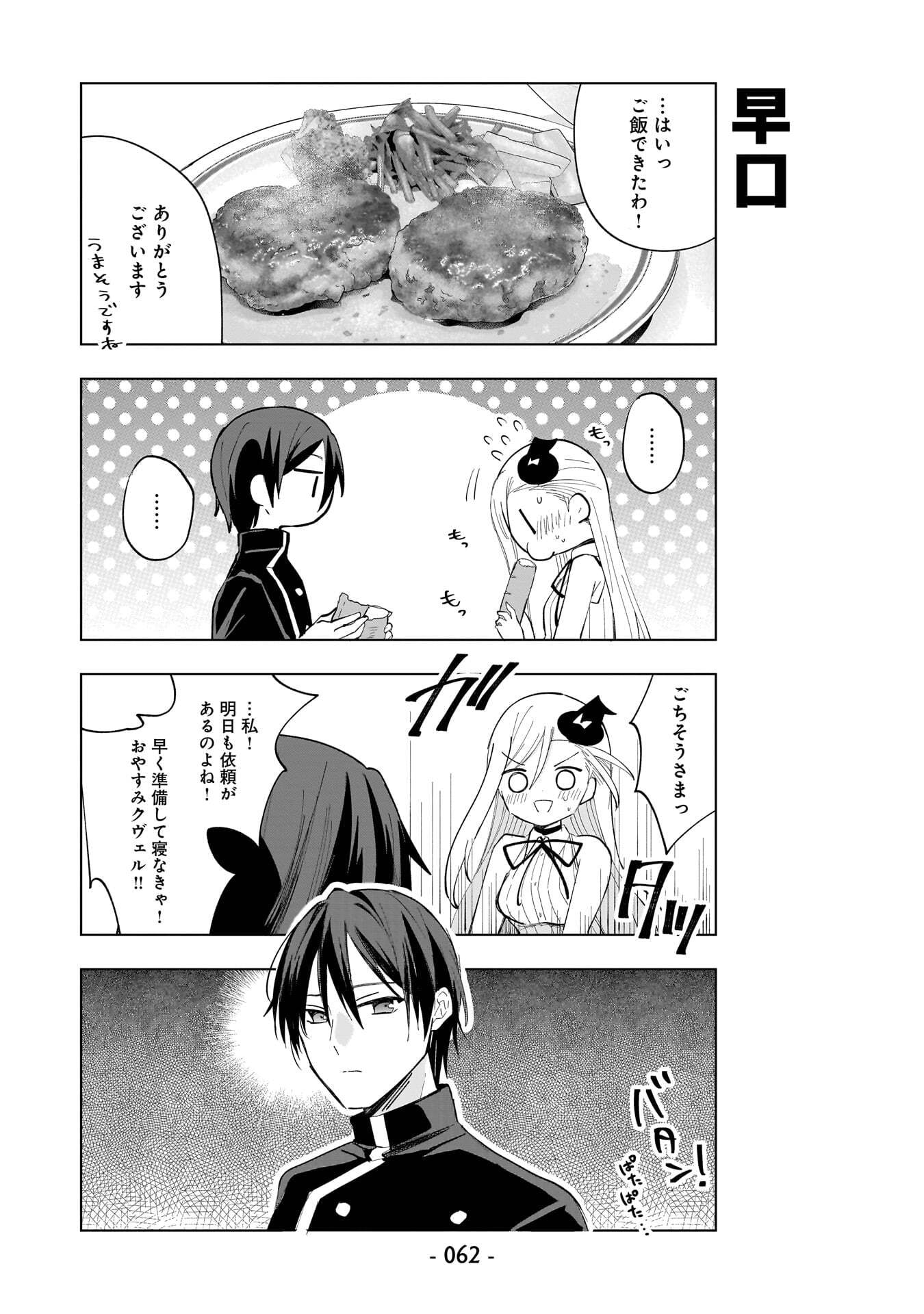 世界一の魔法使いは弟子に負けないっ 第23話 - Page 10