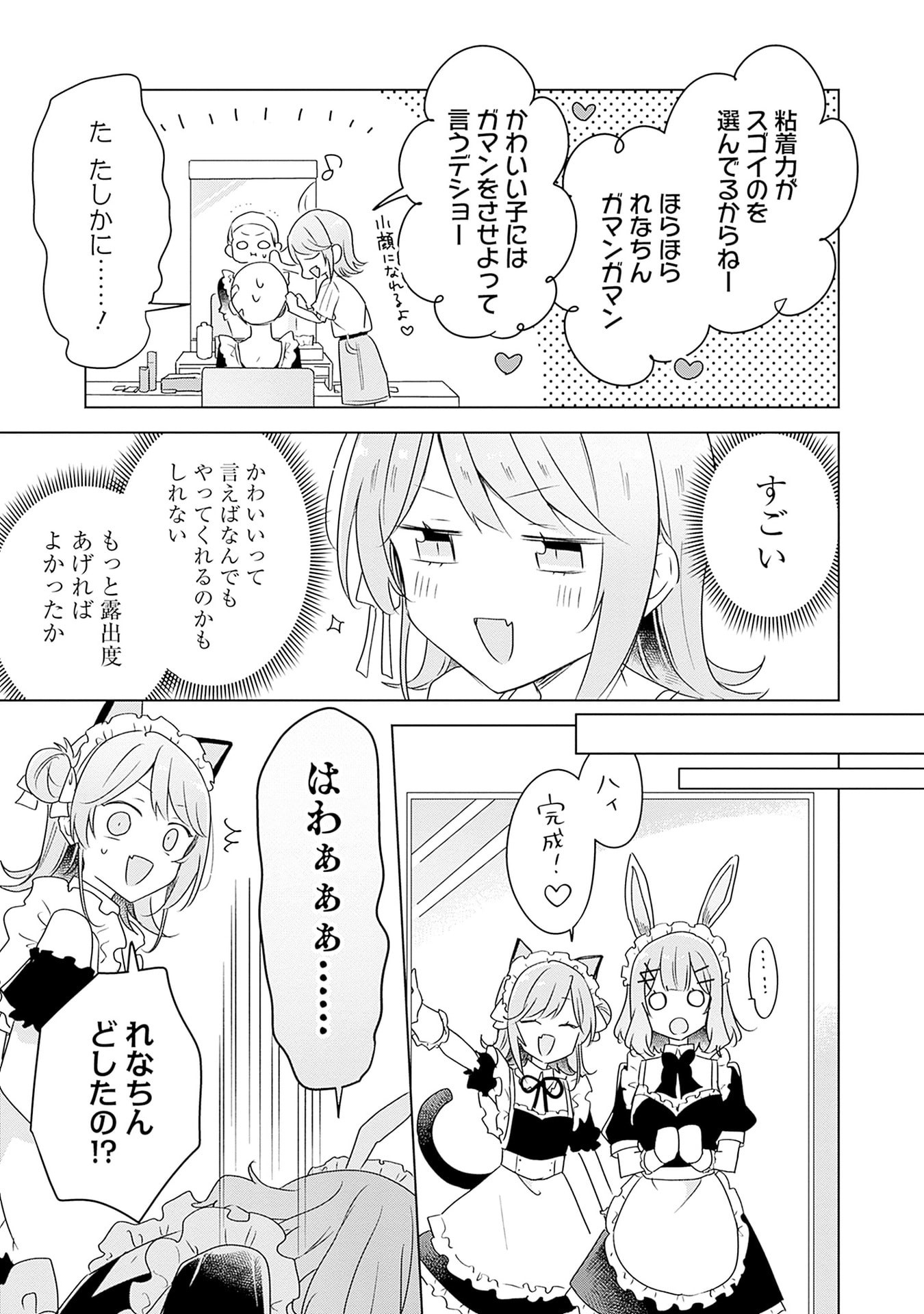 わたしが恋人になれるわけないじゃん、ムリムリ 第66話 - Page 27
