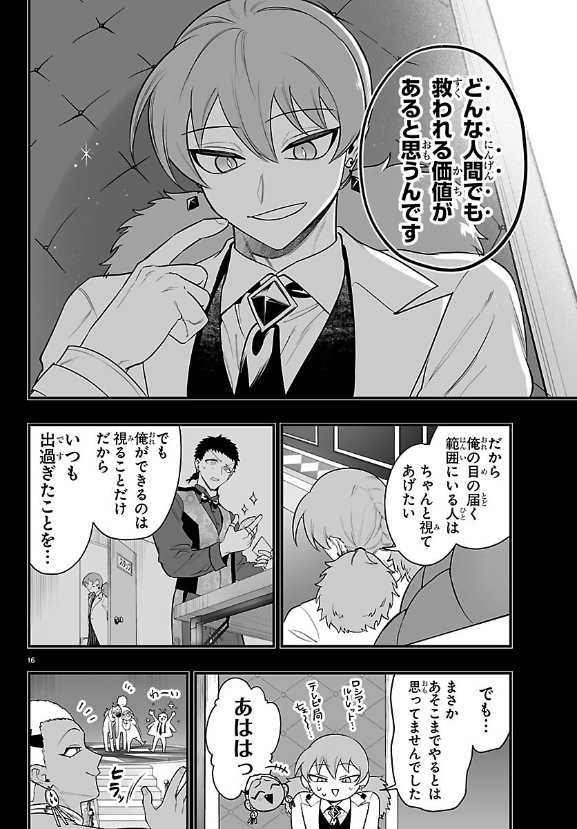 魔入りました！入間くん if Episode of 魔フィア 第40話 - Page 16
