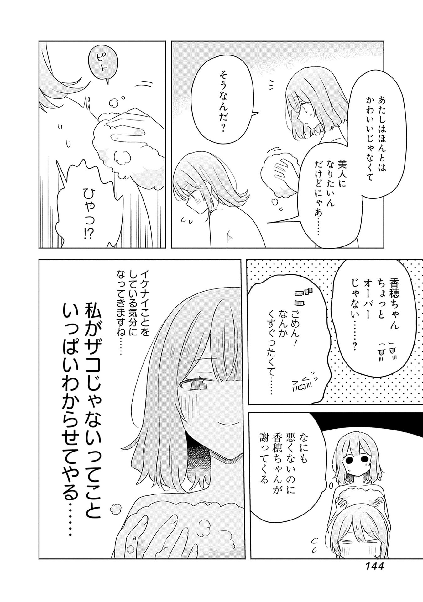 わたしが恋人になれるわけないじゃん、ムリムリ 第68話 - Page 18