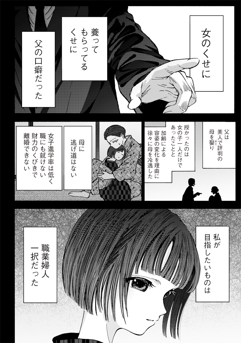 蜜月大正浪漫譚 第1話 - Page 14