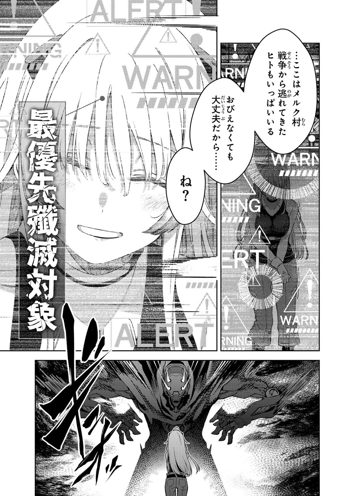 魔法少女リリカルなのは 第1話 - Page 37